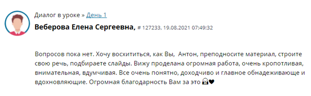 Вдохновляющее обучение Антона Сочешкова и его воздействие.
